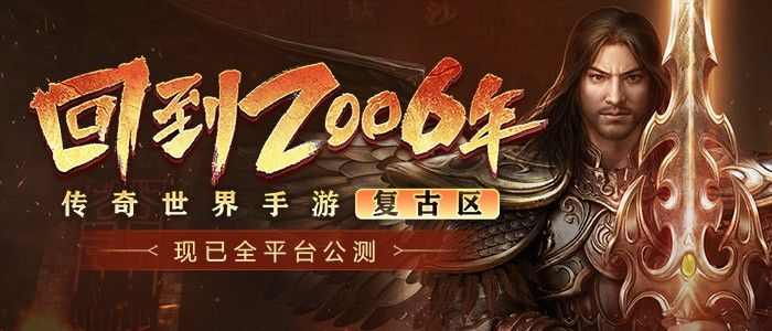 复古变态传奇哪个好玩 新手避坑攻略及高性价比版本推荐