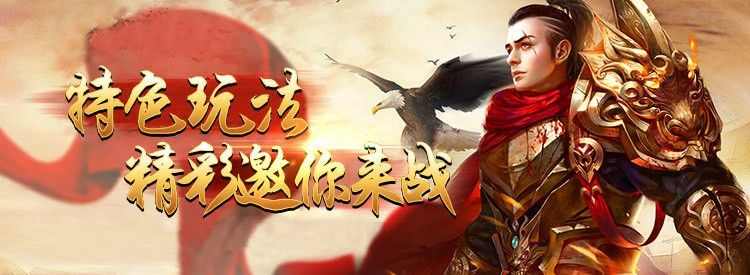 火爆传奇最新版刚开一秒之有什么长久的传奇私服